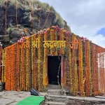 चतुर्थ केदार रुद्रनाथ मंदिर के कपाट बंद होने की तिथि घोषित, 17 अक्तूबर कार्तिक संक्रांति के दिन शीतकाल के लिए बंद होंगे कपाट।