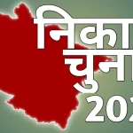 नगर निगम, पालिका व नगर पंचायतों में, आरक्षण की अनंतिम अधिसूचना, देखें, स्थानीय निकाय की सीटों के आरक्षण।