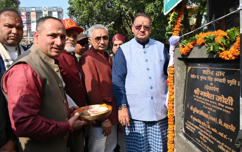 अमर शहीद मेजर भूपेन्द्र कण्डारी (सेना मेडल) के नाम पर, नव निर्मित शहीद द्वार का किया लोकार्पण, सैनिक कल्याण मंत्री गणेश जोशी।