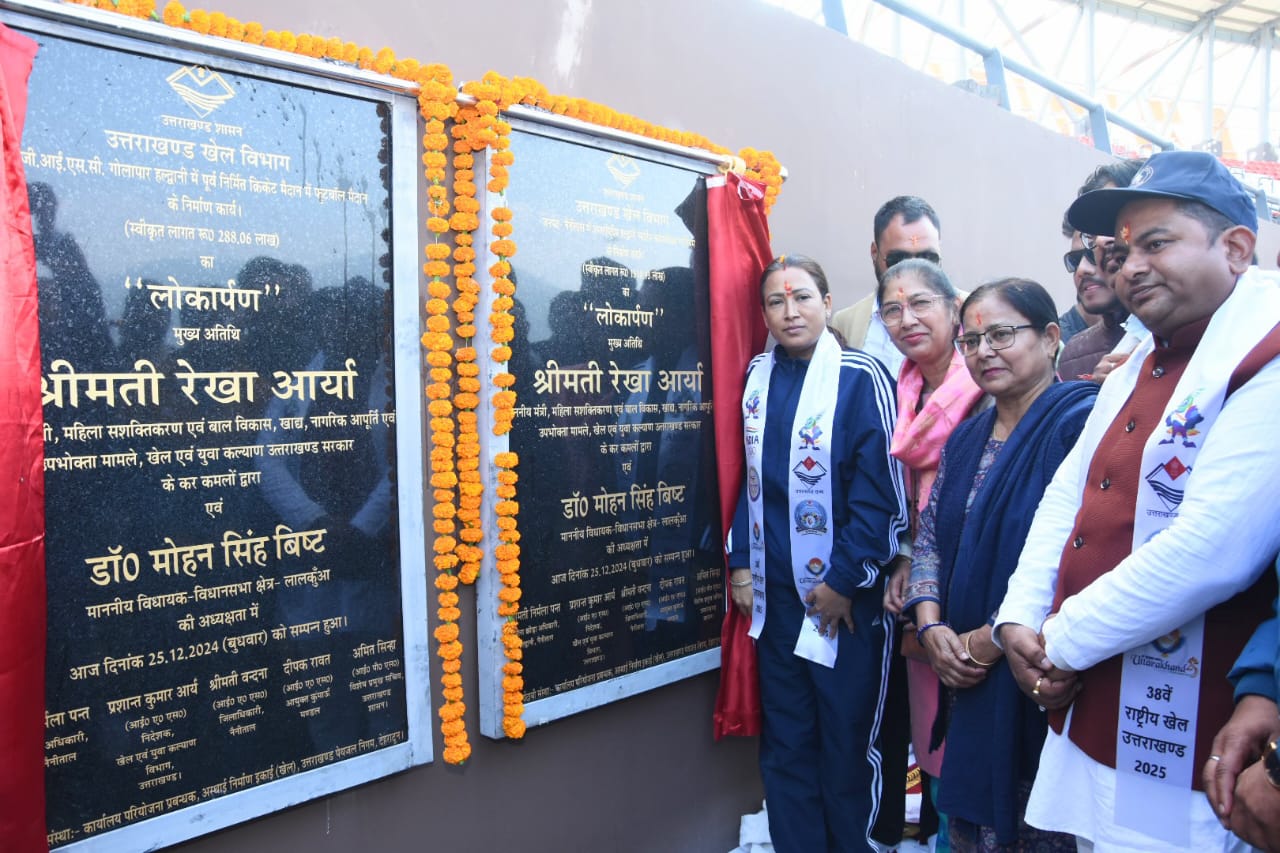 खेल मंत्री रेखा आर्या ने किया, फुटबॉल मैदान और स्पोर्ट्स स्टेडियम परिसर का लोकार्पण।