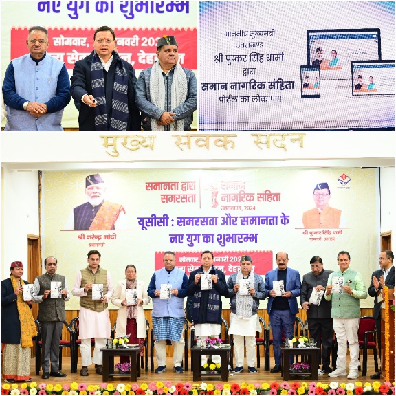 स्वतंत्र भारत के इतिहास में उत्तराखण्ड यू.सी.सी, लागू करने वाला बना देश का पहला राज्य, मुख्यमंत्री पुष्कर धामी।