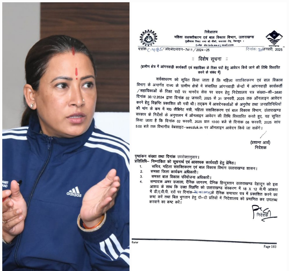 विभागीय मंत्री रेखा आर्या के निर्देश पर, आंगनबाड़ी और सहायिका पदों के लिए, ऑनलाइन आवेदन की तिथि अब 8 फरवरी तक।