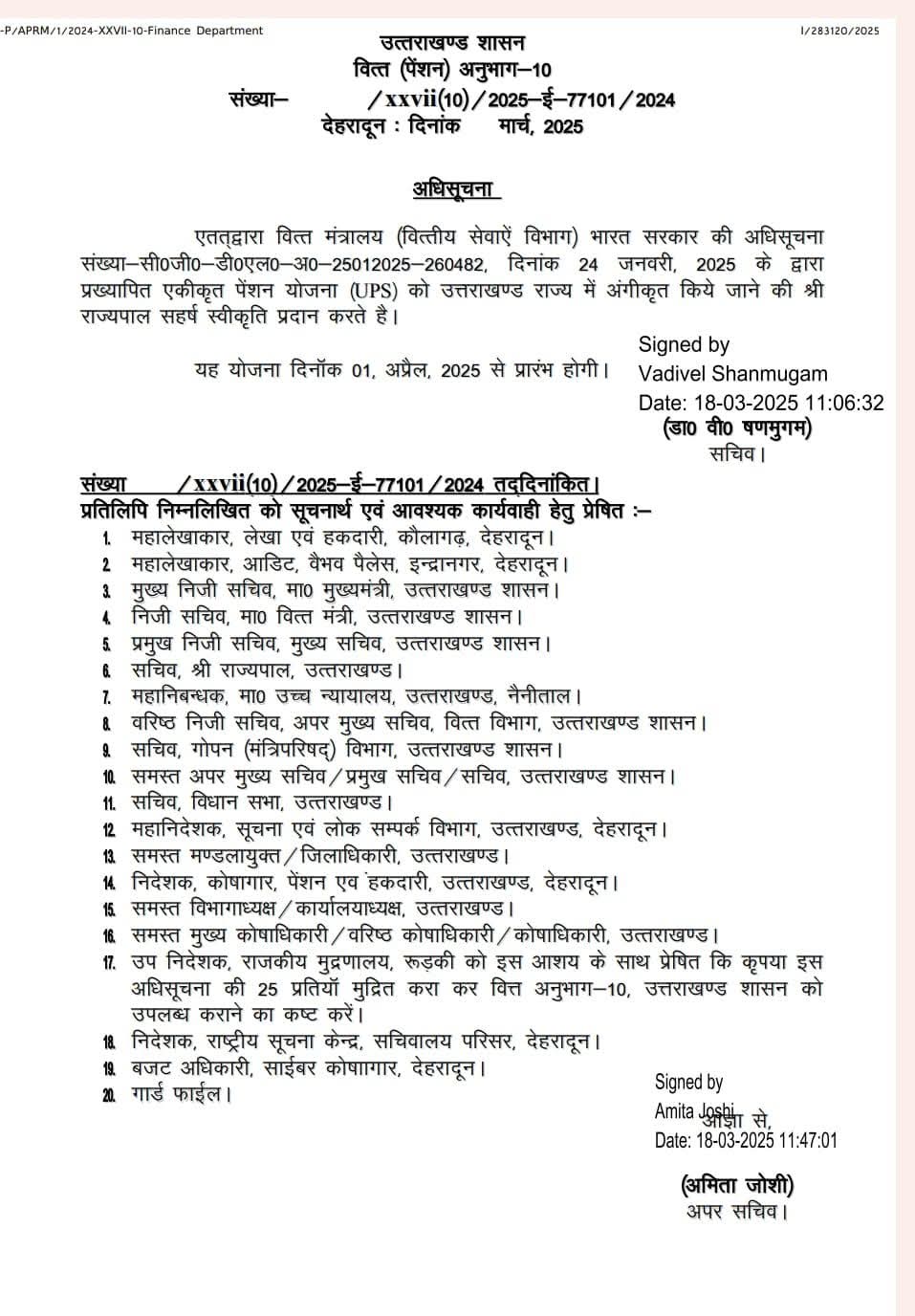 एक अप्रैल से लागू होगी उत्तराखंड में, एकीकृत पेंशन योजना अधिसूचना जारी।