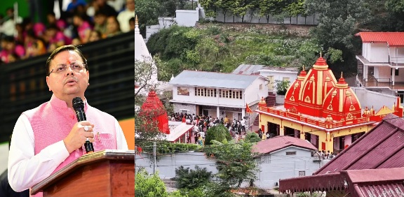 मुख्यमंत्री के निर्देशों के क्रम में कैंची धाम के लिए, बाईपास निर्माण का काम शीघ्र होगा शुरू।