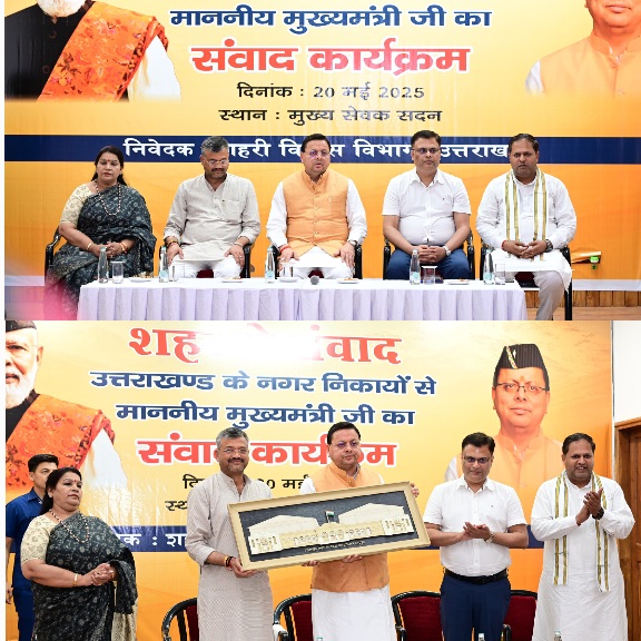 सीएम धामी ने नगर निगम महापौर एवं नगर पालिका अध्यक्षों से संवाद किया। 