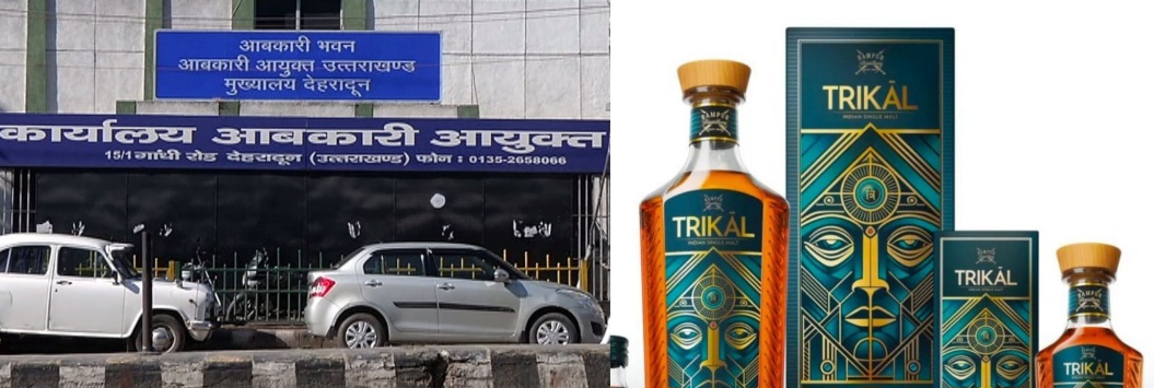 त्रिकाल’ मदिरा ब्राण्ड को उत्तराखंड में, न अनुमति मिली न रजिस्ट्रेशन, आबकारी विभाग ने जारी किया खंडन।