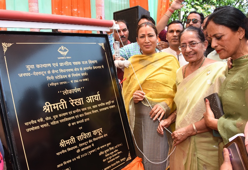 खेल मंत्री रेखा आर्या ने किया, मिनी स्टेडियम का लोकार्पण, कहा प्रदेश में विकसित हो रही है खेल संस्कृति।