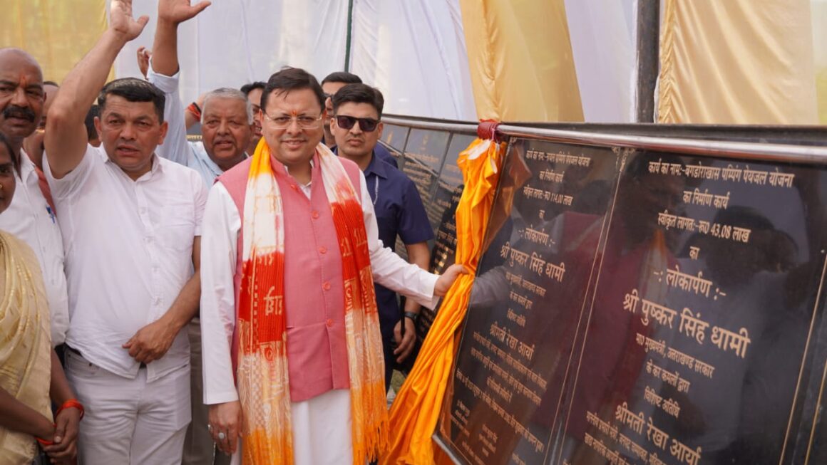 मुख्यमंत्री पुष्कर सिंह धामी ने, जनपद विकास हेतु 18 योजनाओं (लागत 11365.11 लाख) का, किया लोकार्पण तथा शिलान्यास।