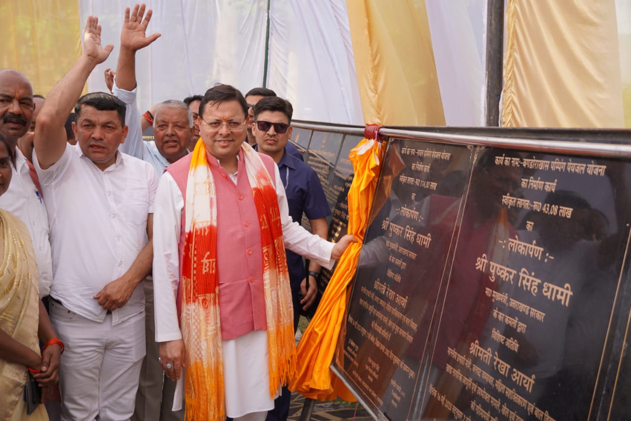 मुख्यमंत्री पुष्कर सिंह धामी ने, जनपद विकास हेतु 18 योजनाओं (लागत 11365.11 लाख) का, किया लोकार्पण तथा शिलान्यास।