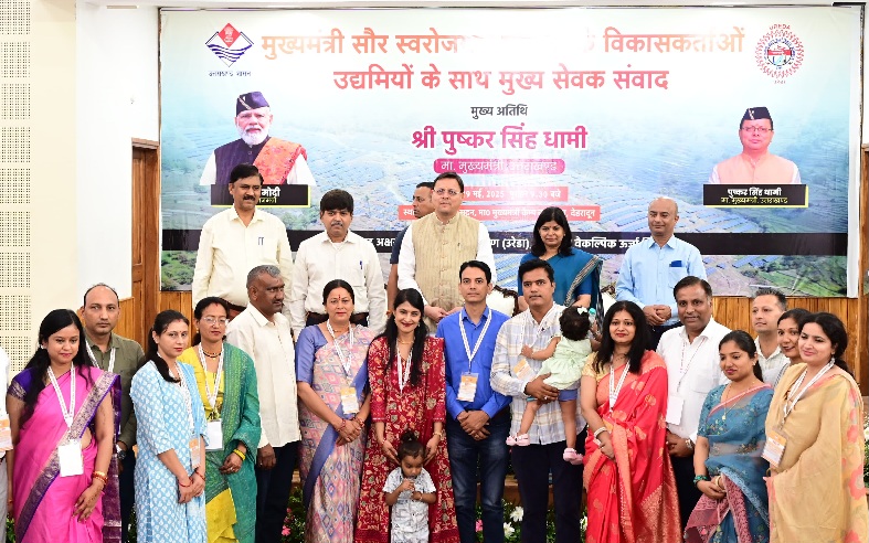 मुख्यमंत्री सौर स्वरोजगार योजना के, विकासकर्ताओं के साथ, सीएम धामी ने किया संवाद।