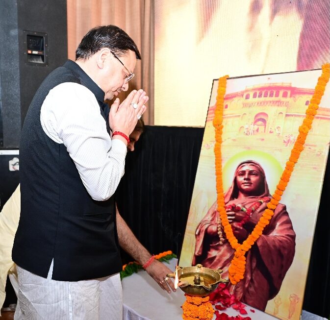 मुख्यमंत्री पुष्कर सिंह धामी ने, अहिल्याबाई होल्कर की 300वीं जन्म जयंती के अवसर पर, आयोजित कार्यक्रम में किया प्रतिभाग। 