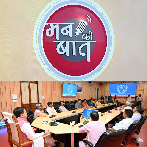 मुख्यमंत्री पुष्कर सिंह धामी ने मुख्यमंत्री आवास में, प्रधानमंत्री नरेंद्र मोदी के ’मन की बात’ कार्यक्रम का, 123वीं संस्करण सुना।