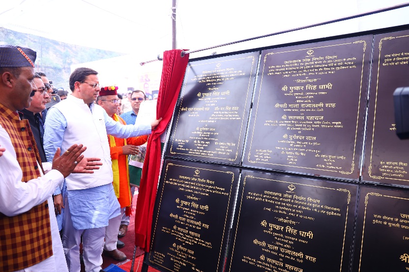 मुख्यमंत्री ने पुरोला, उत्तरकाशी में लगभग, ₹ 210 करोड़ की विकास योजनाओं का किया लोकार्पण एवं शिलान्यास।