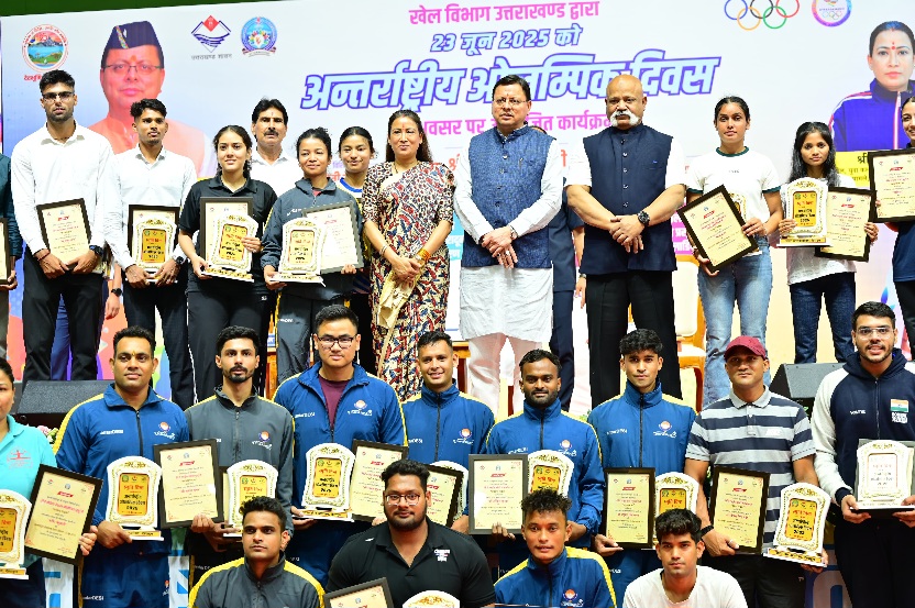 मुख्यमंत्री पुष्कर सिंह धामी ने, अंतरराष्ट्रीय ओलंपिक दिवस पर, अन्तरराष्ट्रीय व राष्ट्रीय पदक जीतने वाले, खिलाड़ियों को किया सम्मानित।