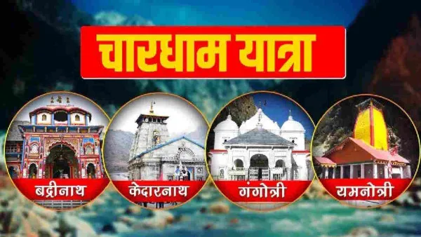 उत्तराखंड में बढ़ रहा तीर्थाटन का दायरा, चारों धाम के साथ ही अन्य मंदिरों में भी पहुंच रहे हैं श्रद्धालु। 