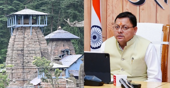 मुख्यमंत्री पुष्कर सिंह धामी ने, जागेश्वर मंदिर समिति द्वारा आयोजित, श्रावणी मेले का वर्चुअल माध्यम से किया शुभारंभ।