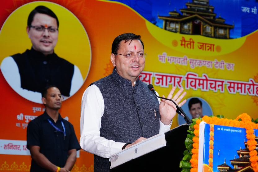 सीएम पुष्कर धामी ने कहा, अब राज्य में सरकारी सेवाओं में चयन का आधार केवल और केवल मेरिट, प्रतिभा व योग्यता है, इच्छुक युवा पूरे विश्वास एवं लगन से परीक्षाओं की करे तैयारी।