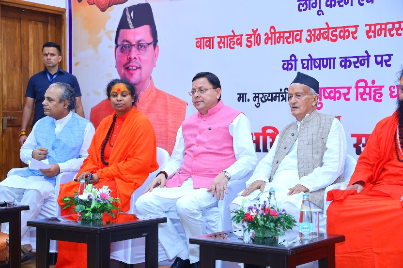 समान नागरिक संहिता (UCC) लागू करने पर, आयोजित सम्मान समारोह में सीएम धामी ने किया प्रतिभाग। 