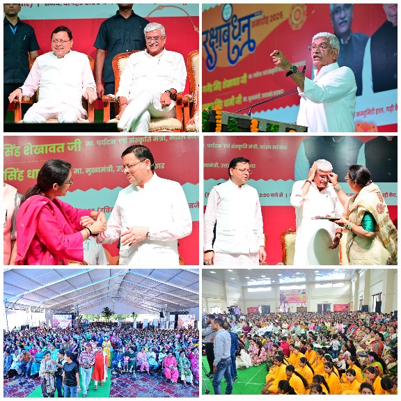 सीएम धामी रक्षाबंधन समारोह 2025 में हुए सम्मिलित, कहा मुख्यमंत्री के रूप में नहीं, बल्कि एक भाई के रूप में मातृशक्ति की सेवा में तत्पर। 