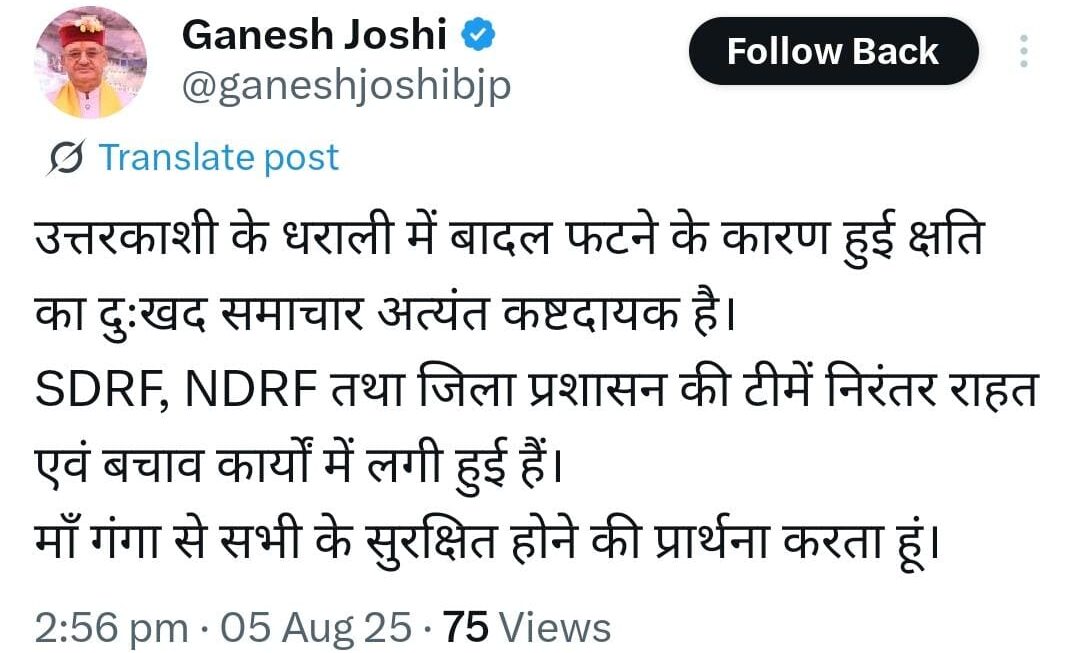 उत्तरकाशी के धराली में बादल फटने की घटना पर, कैबिनेट मंत्री गणेश जोशी ने जताया दुख, मां गंगा से सभी के सुरक्षित होने की प्रार्थना।