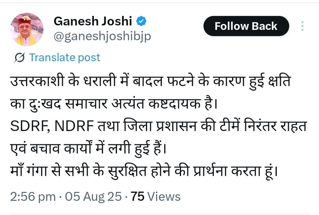 उत्तरकाशी के धराली में बादल फटने की घटना पर, कैबिनेट मंत्री गणेश जोशी ने जताया दुख, मां गंगा से सभी के सुरक्षित होने की प्रार्थना।