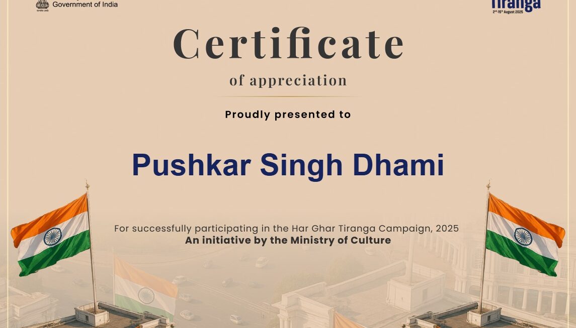 हर घर तिरंगा’ अभियान, सीएम धामी ने प्रदेशवासियों से, तिरंगा फहराने का किया आग्रह।