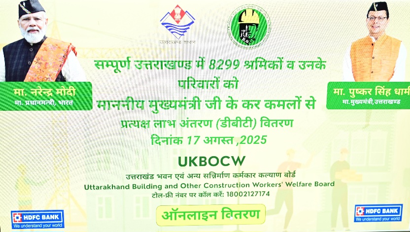मुख्यमंत्री पुष्कर धामी ने किया लगभग,  25 करोड रुपए की धनराशि का ऑनलाइन डायरेक्ट बेनिफिट ट्रांसफर।