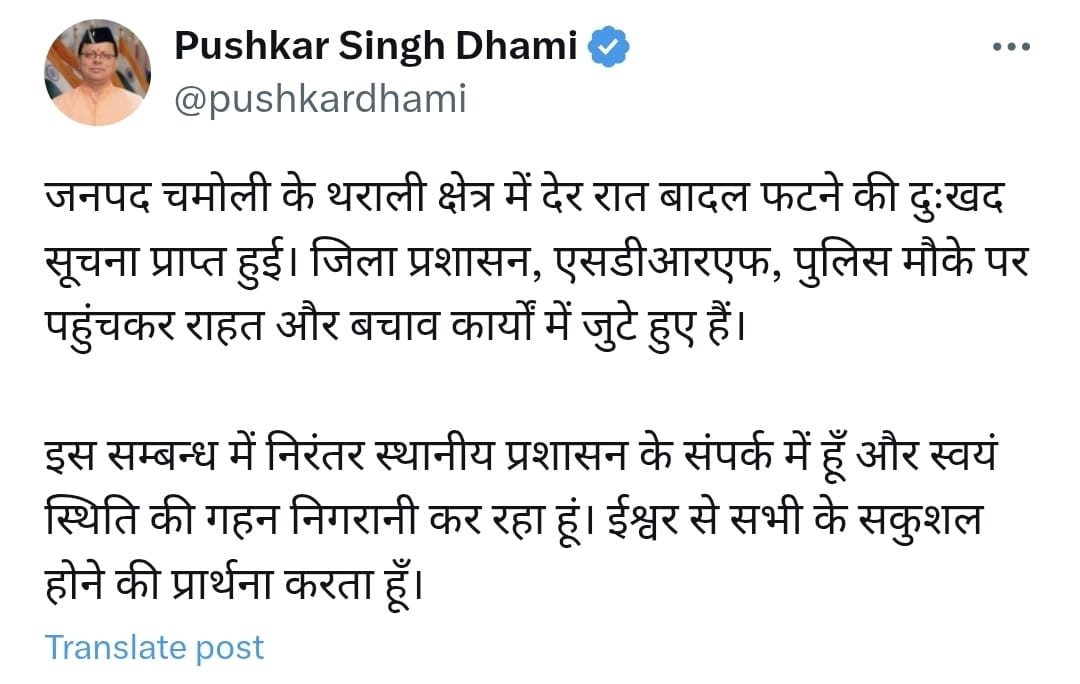 थराली आपदा : मुख्यमंत्री पुष्कर धामी ने जताया दुःख।