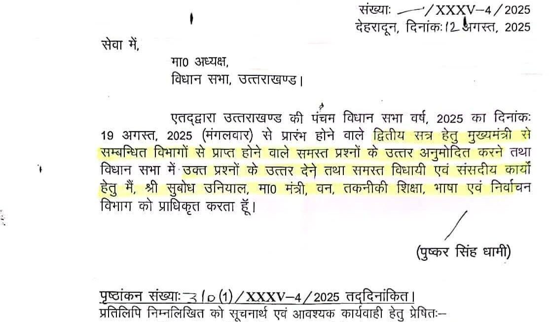 कैबिनेट मंत्री सुबोध उनियाल को मिली, संसदीय कार्यमंत्री की अतिरिक्त जिम्मेदारी।
