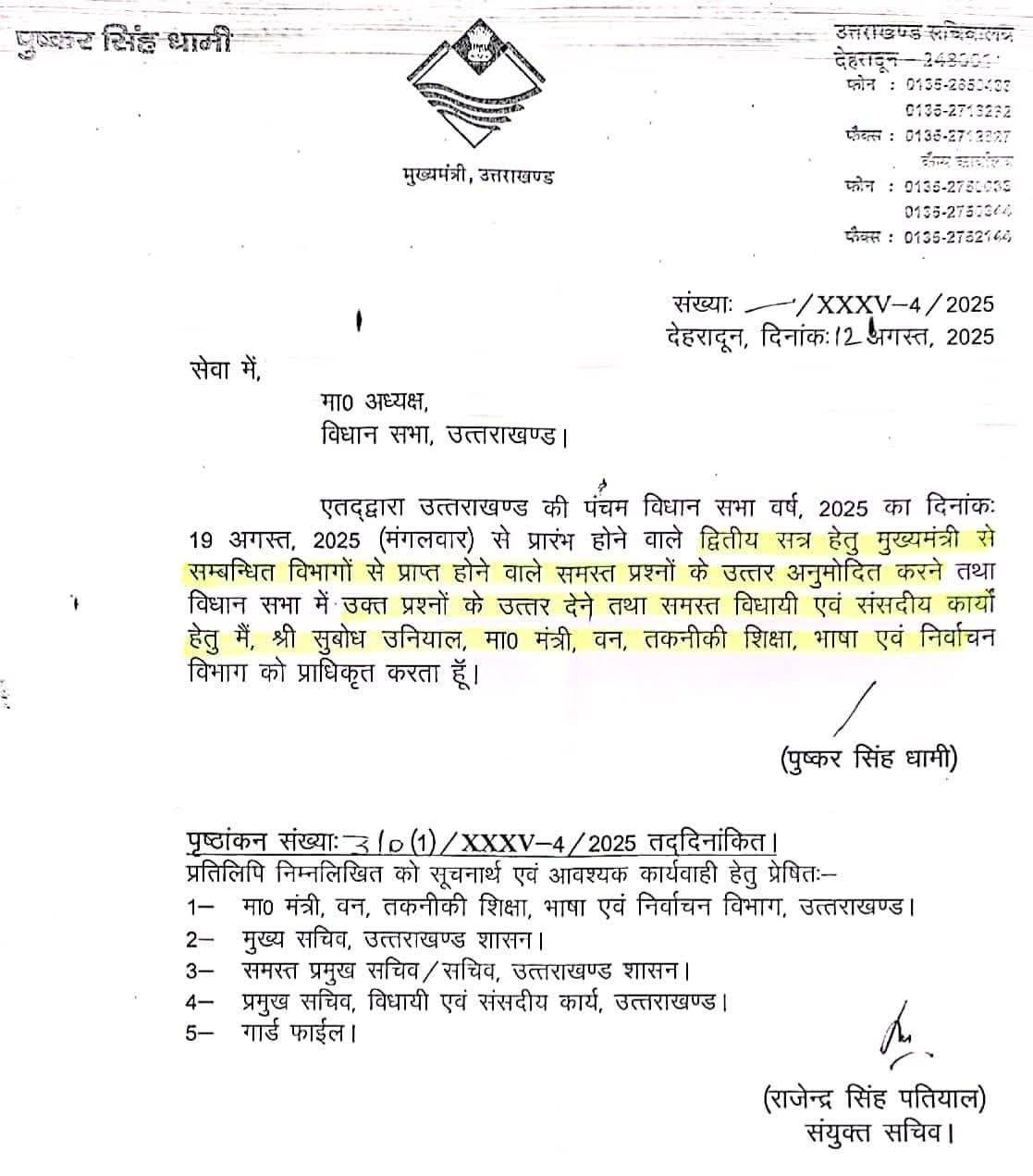 कैबिनेट मंत्री सुबोध उनियाल को मिली, संसदीय कार्यमंत्री की अतिरिक्त जिम्मेदारी।