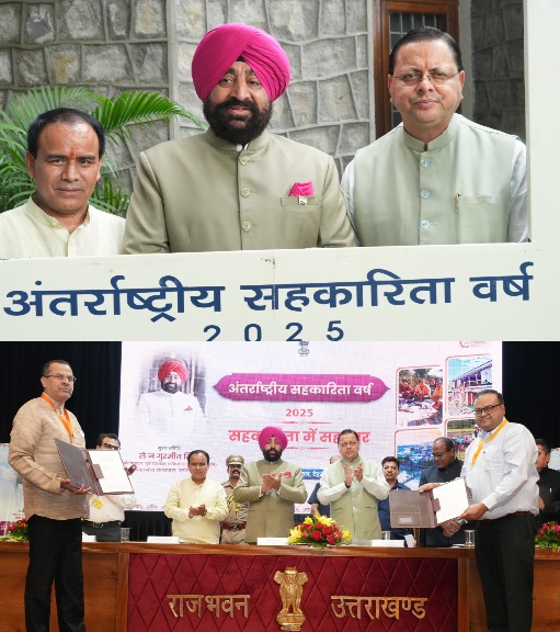 राजभवन में अंतर्राष्ट्रीय सहकारिता वर्ष, 2025 के उपलक्ष्य पर “सहकारिता में सहकार” कार्यक्रम हुआ आयोजित।