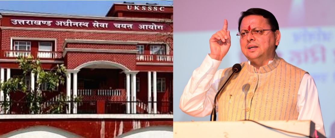 UKSSSC परीक्षा प्रकरण : सीएम धामी के निर्देशों पर, SIT ने शुरू की जन संवाद बैठकों की तैयारी।    