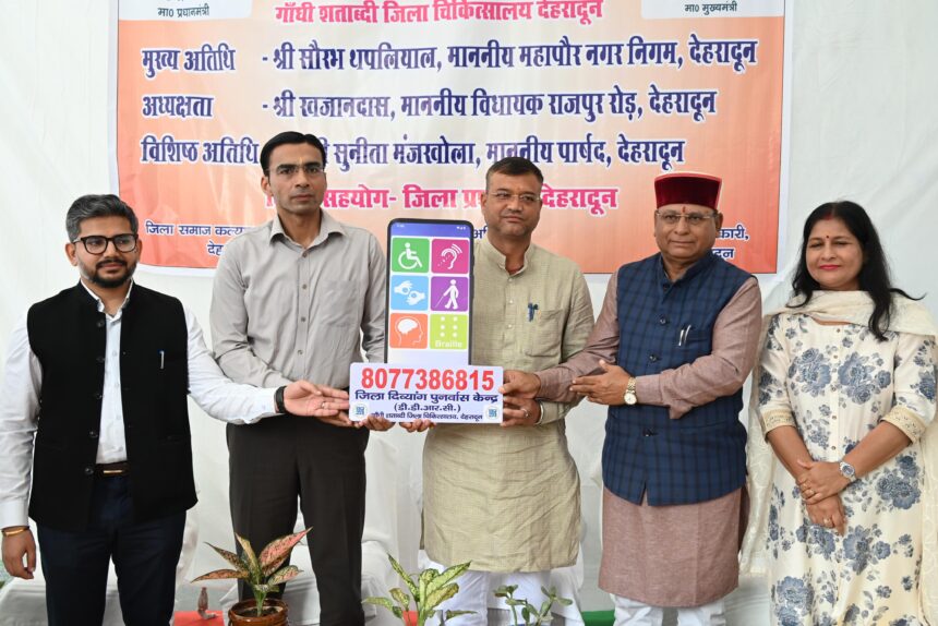 देहरादून में खुला उत्तराखंड का पहला आधुनिक दिव्यांग पुनर्वास केंद्र, प्रमाण पत्र, इलाज व उपकरण सब एक छत के नीचे।