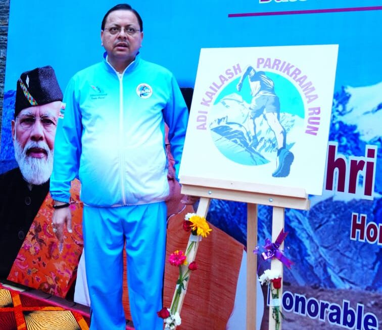मुख्यमंत्री पुष्कर धामी ने आदि कैलाश, परिक्रमा (अल्ट्रा मैराथन) प्रोमो रन का फ्लैग ऑफ कर लोगो का किया अनावरण।