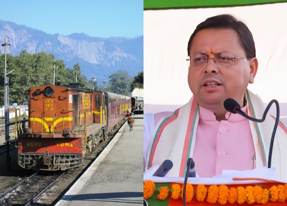 सीएम धामी के प्रयासों से, देहरादून–टनकपुर एक्सप्रेस अब सप्ताह में चलेगी तीन दिन, रेल मंत्रालय ने दी स्वीकृति, रेलवे बोर्ड ने जारी किया आदेश।