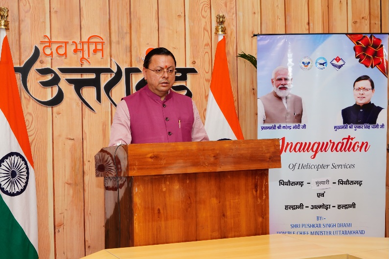 पिथौरागढ़-मुनस्यारी, हल्द्वानी-अल्मोड़ा हेली सेवाओं का, मुख्यमंत्री पुष्कर धामी  ने किया शुभारंभ।