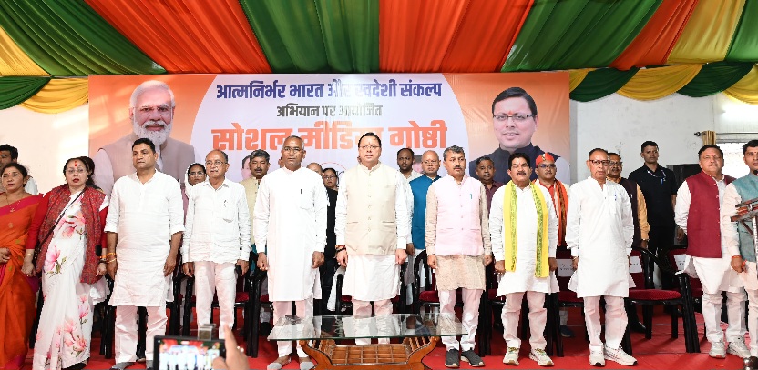 मुख्यमंत्री पुष्कर सिंह धामी ने हल्द्वानी में की, सोशल मीडिया पदाधिकारियों के साथ बैठक।