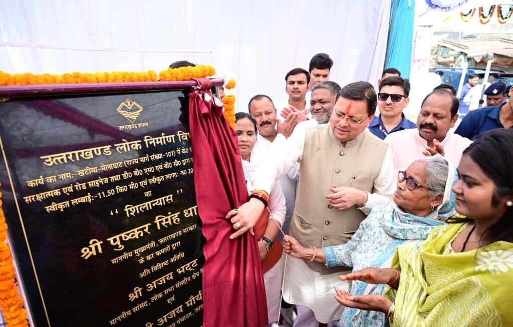 मुख्यमंत्री ने किया 20.89 करोड़ रुपये की लागत से, खटीमा मेलाघाट सड़क पुनर्निर्माण कार्यों का शिलान्यास।