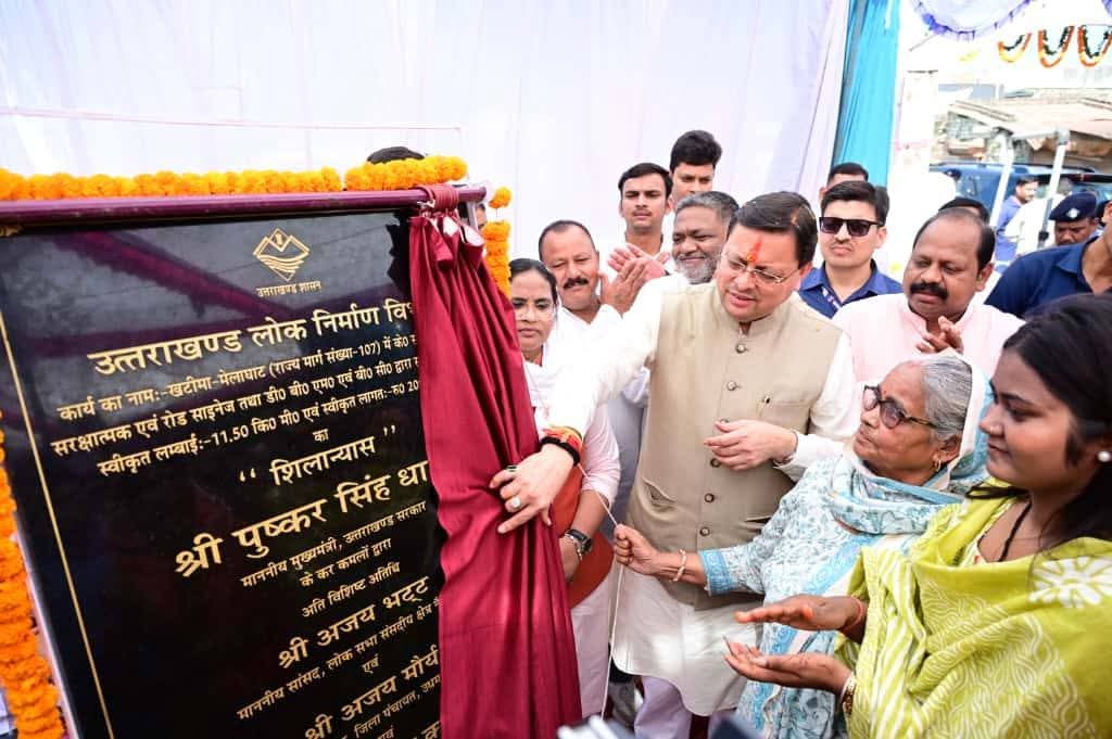 मुख्यमंत्री ने किया 20.89 करोड़ रुपये की लागत से, खटीमा मेलाघाट सड़क पुनर्निर्माण कार्यों का शिलान्यास।