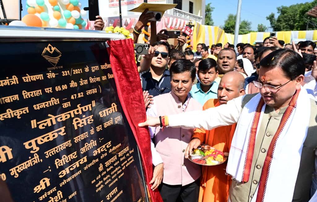 मुख्यमंत्री ने खटीमा में किया, 215 फिट ऊँचे तिरंगे का लोकार्पण।