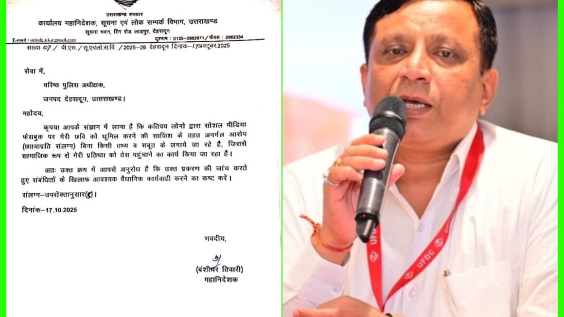 फेक आईडी वालों पर DG सूचना बंशीधर तिवारी का वार, अब साइबर सेल करेगी सर्जिकल स्ट्राइक।