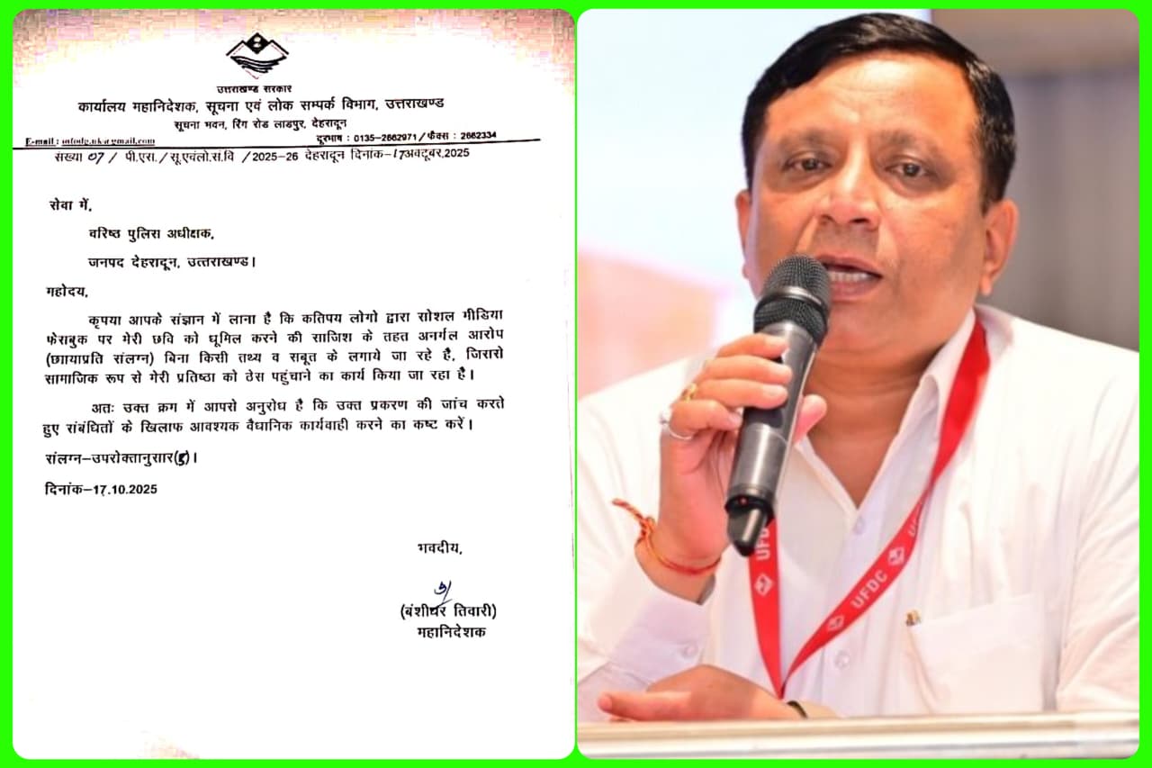 फेक आईडी वालों पर DG सूचना बंशीधर तिवारी का वार, अब साइबर सेल करेगी सर्जिकल स्ट्राइक।