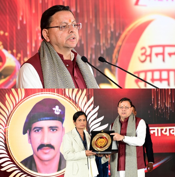 मुख्यमंत्री पुष्कर धामी ने उत्तराखंड अनन्य सम्मान कार्यक्रम में, प्रतिभाग कर शहीद सैनिकों के परिजनों को किया सम्मानित।  