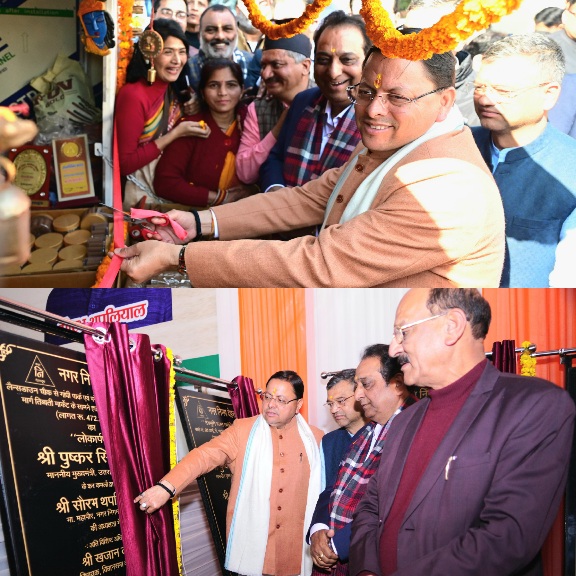 सीएम धामी ने देहरादून नगर निगम के, 27वें स्थापना दिवस समारोह में प्रतिभाग कर, 46 करोड़ रुपए की विकास परियोजनाओं का किया शिलान्यास – लोकापर्ण।