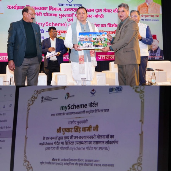 सीएम धामी ने मेरी योजना’ पुस्तक पर विचार गोष्ठी व, my scheme.gov.in उत्तराखण्ड पोर्टल का किया लोकार्पण।