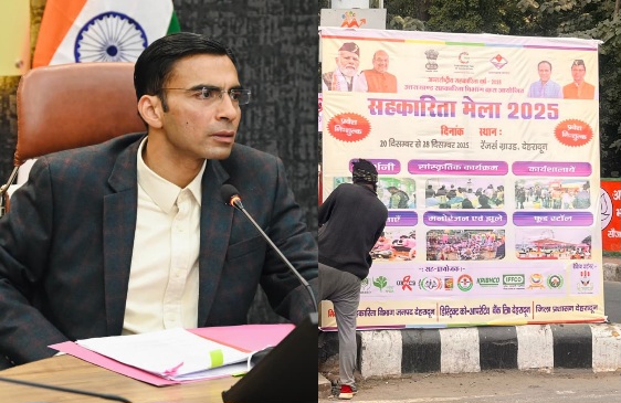 “सहकारिता से शहरी ग्रामीण एकता” की थीम पर, देहरादून में 9 दिवसीय भव्य सहकारिता मेला।