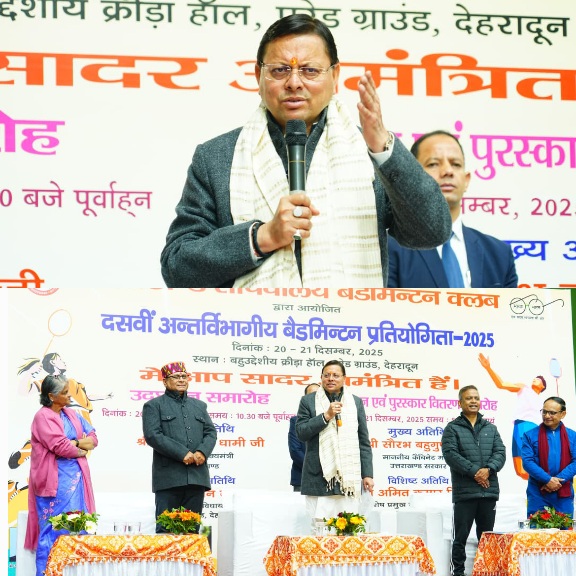 खेलों से अनुशासन, स्वास्थ्य और तनावमुक्त जीवन, मुख्यमंत्री पुष्कर धामी।