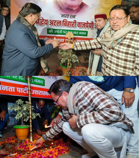 भारत रत्न, पूर्व पीएम स्वo अटल बिहारी वाजपेई की जयंती की पूर्व संध्या पर, सीएम धामी ने भाजपा मुख्यालय में दीप प्रज्वलित कर श्रद्धासुमन किए अर्पित।