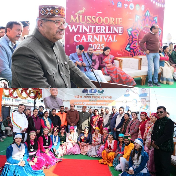 स्व.अटल बिहारी वाजपेयी जयंती पर, मंत्री गणेश जोशी ने दी श्रद्धांजलि, विंटर कार्निवाल का दूसरा दिन अटल जी को रहा समर्पित।