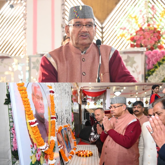 अटल स्मृति सम्मेलन में, कैबिनेट मंत्री गणेश जोशी ने, स्व.अटल बिहारी वाजपेयी के सुशासन को किया स्मरण।